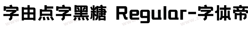 字由点字黑糖 Regular字体转换
